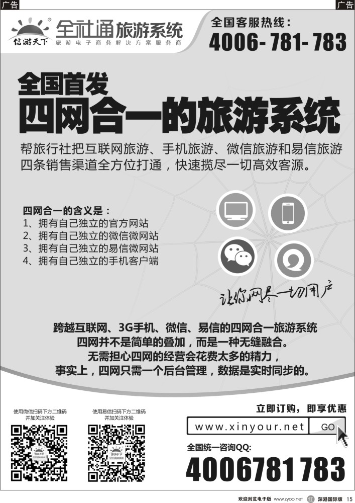 r黑015  全社通旅游系统