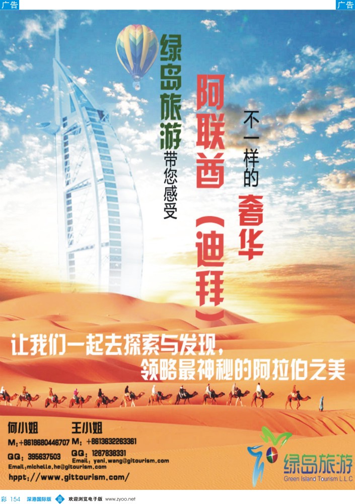 b彩154  阿联酋绿岛旅游有限公司