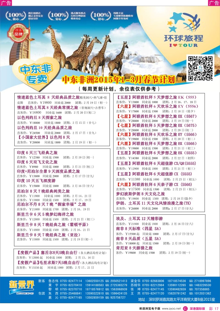r彩017  新景界-环球旅程-斯里兰卡春节计划 
