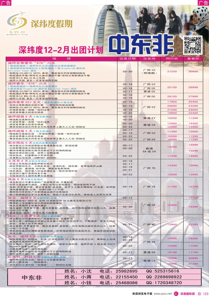 r彩123  【深纬度假期】非洲中东计划 