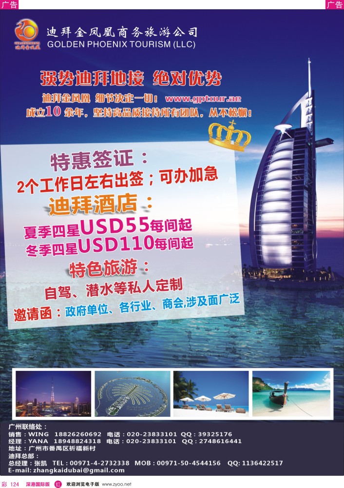 r彩124  迪拜金凤凰商务旅游公司