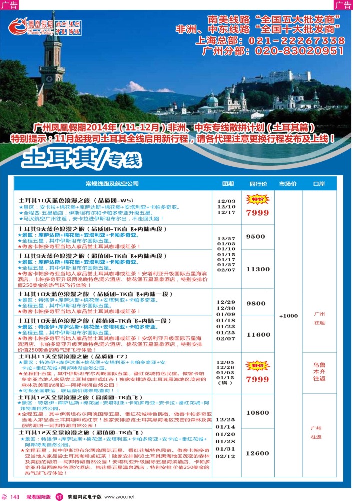 r彩148  凤凰假期-非洲·中东·美洲