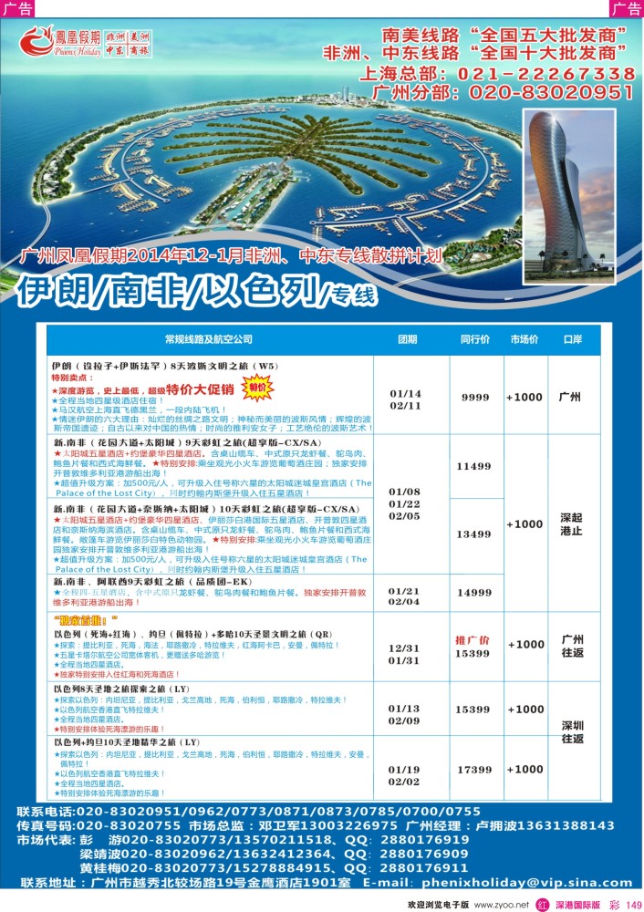 r彩149  凤凰假期-非洲·中东·美洲