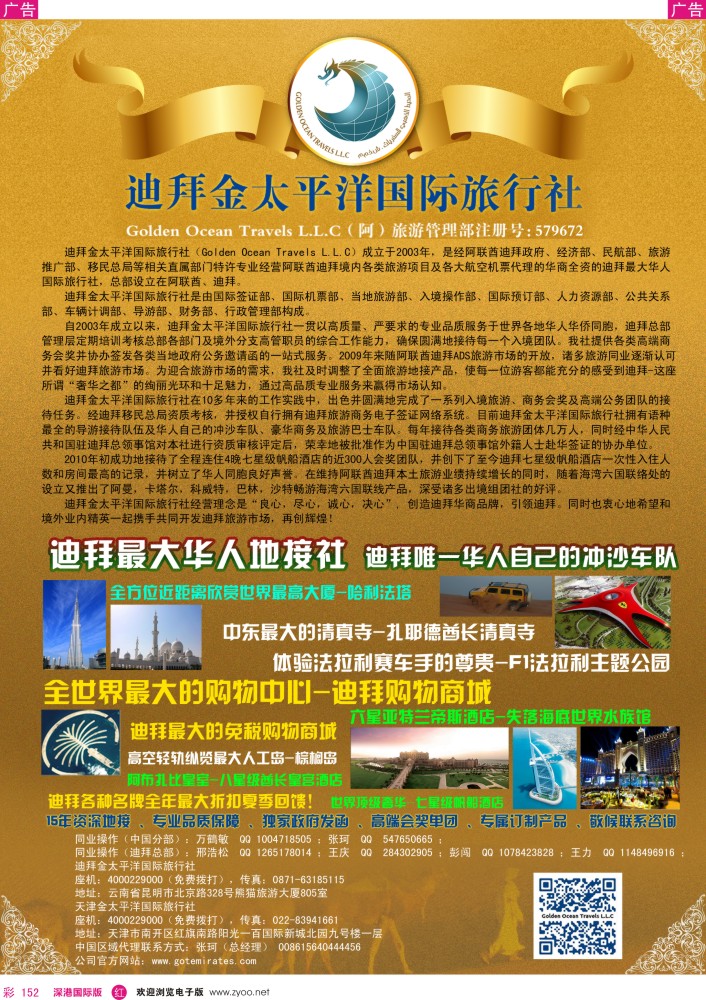 r彩152  迪拜金太平洋国际旅行社