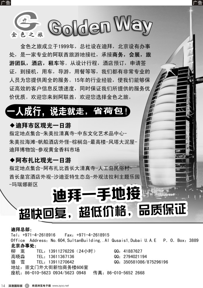 r黑014  迪拜一手地接·金色之旅GOLDEN WAY