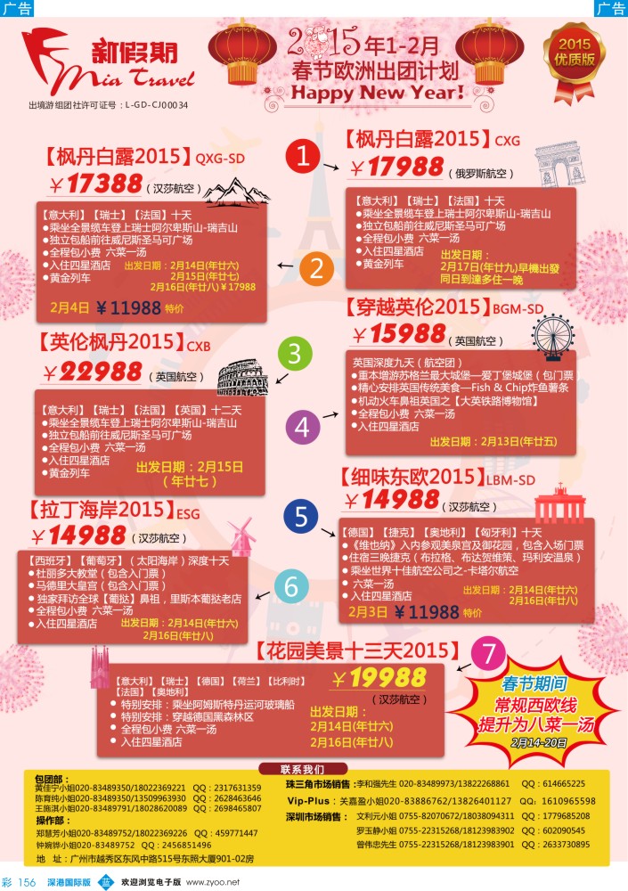 b彩156  新假期-2015年1-2月春节欧洲出团计划
