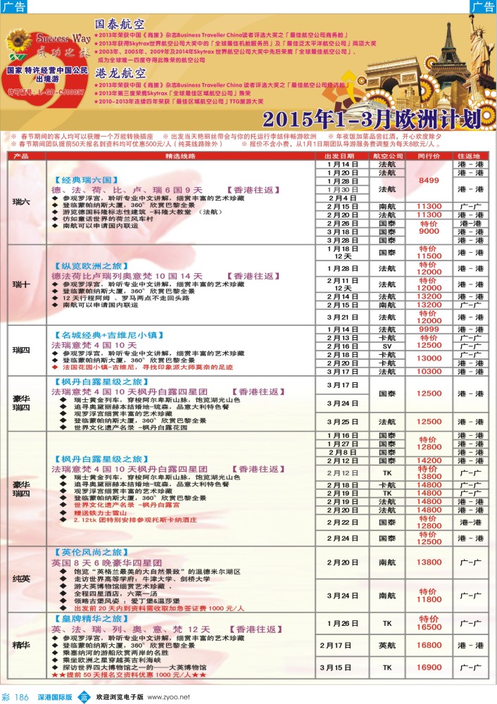 b彩186  成功之旅---欧洲计划