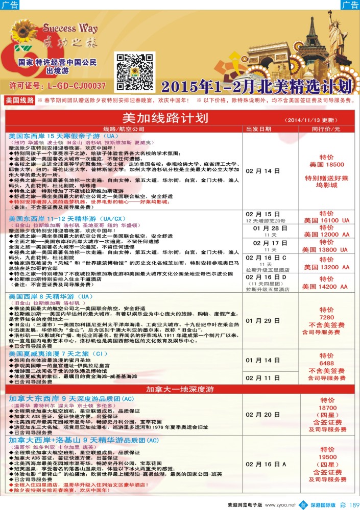 b彩189  成功之旅---北美／南美计划