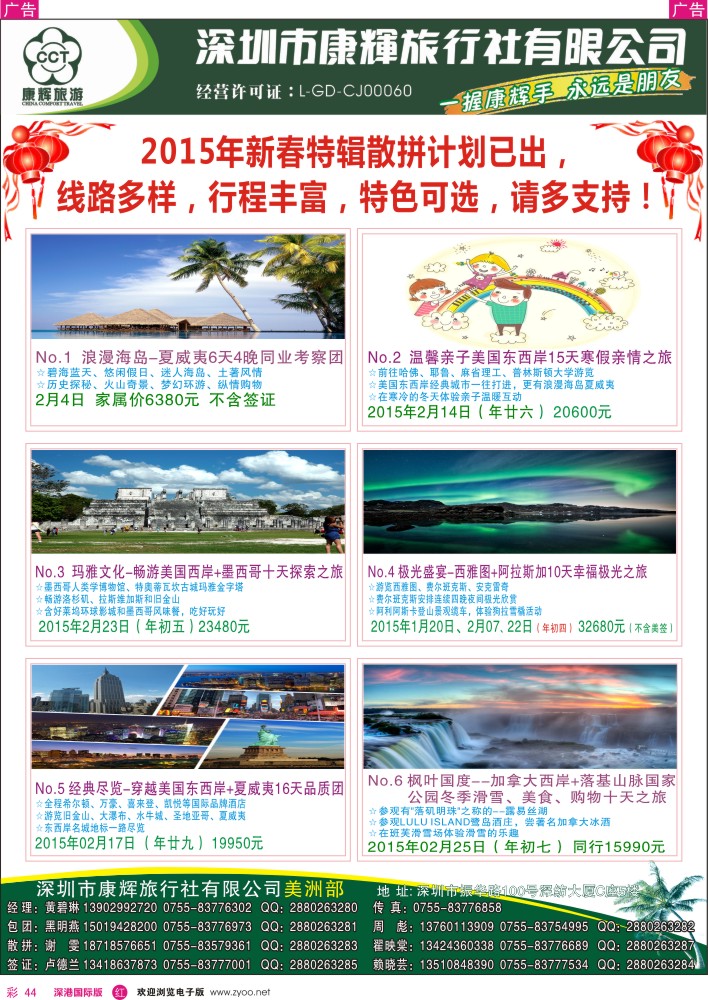 r彩044  深圳康辉—世界风情美洲部邮轮最新计划 