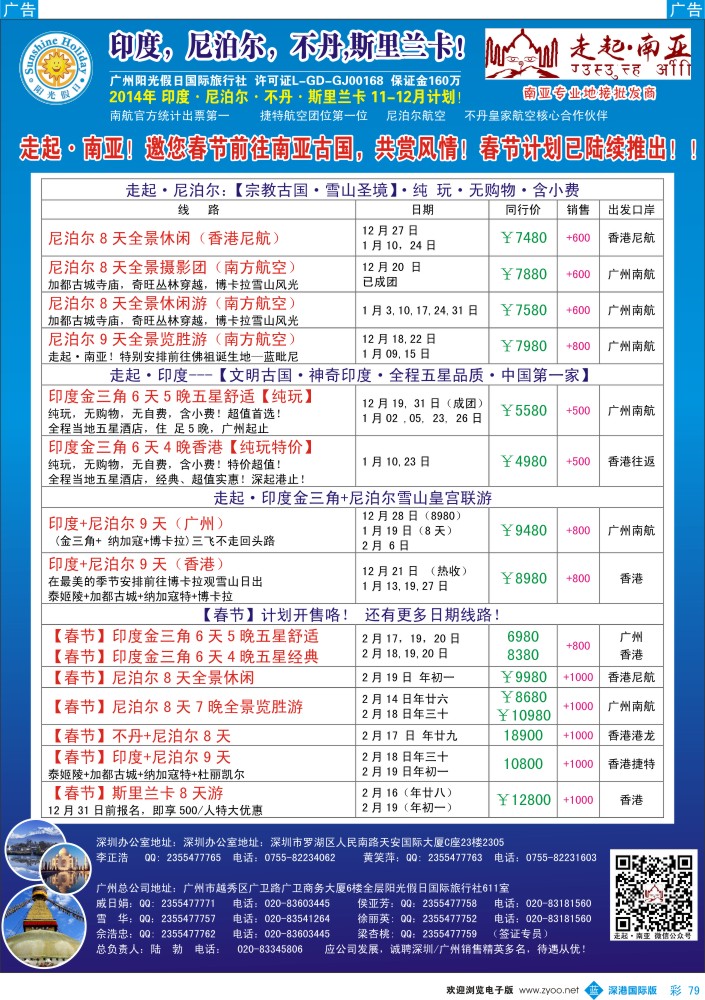 b彩079  走起·南亚：印度，尼泊尔，不丹，斯里兰卡1-2月春节计划 