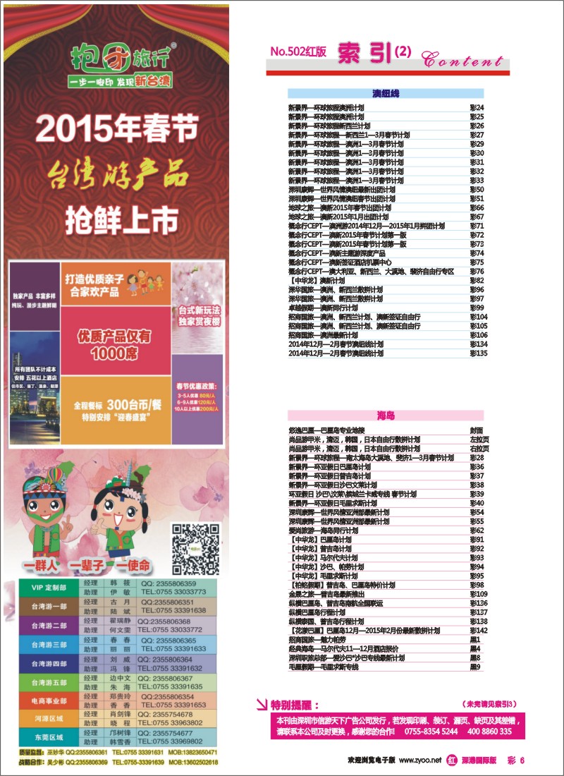 502期 国际版 红版目录 红彩006