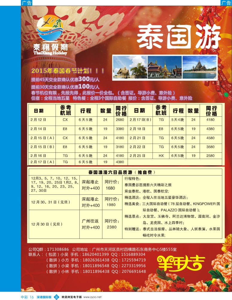 b中彩016  泰翔假期--泰国浪漫六日游