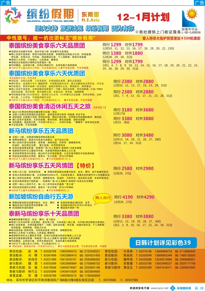 b彩003  缤纷假期—深旅总部—东南亚12-1月计划 