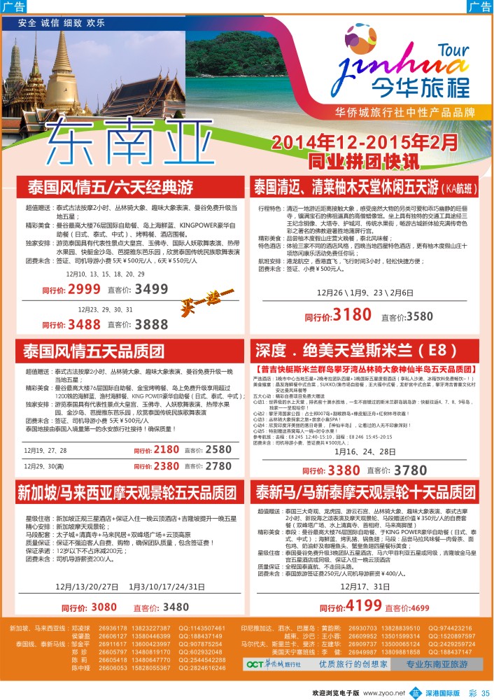 b彩035  今华旅程—华侨城东南亚计划 