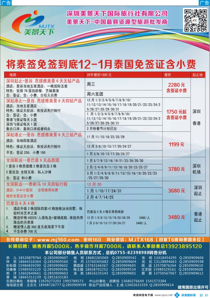 b彩091  美景天下：东南亚12月免签证 