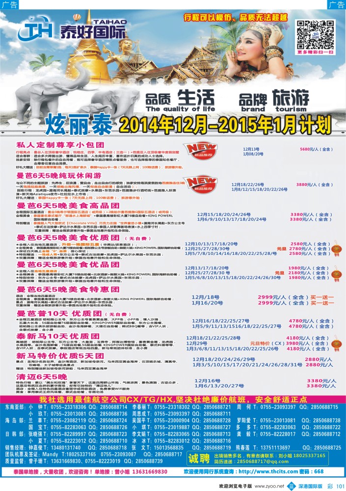 b彩101  泰好国际-东南亚部（泰新马）12月-1月计划 
