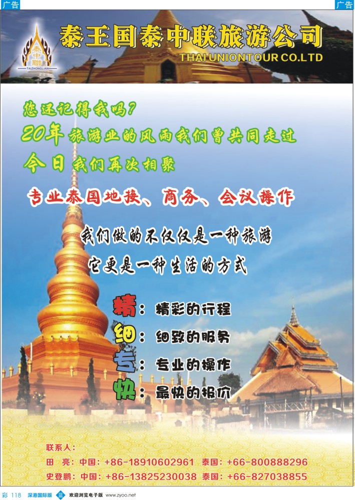 b彩118  泰王国泰中联旅游公司 