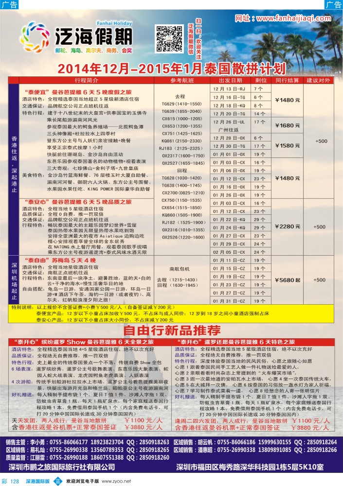 b彩128  泛海假期——东南亚散拼计划  