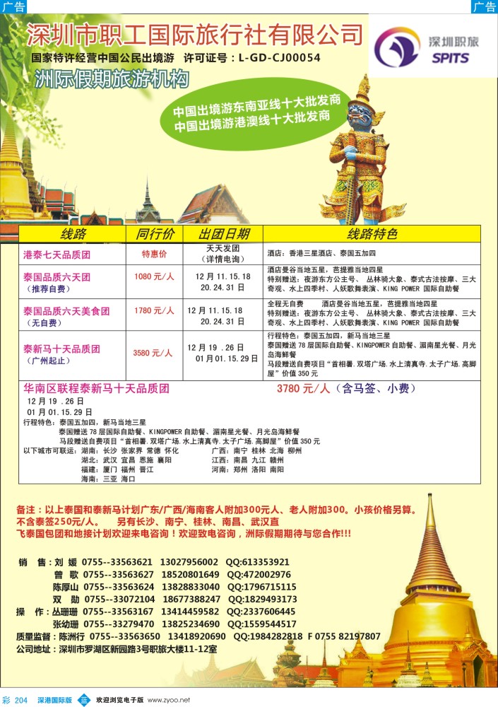 b彩204  洲际假期-泰国.泰新马12月计划 