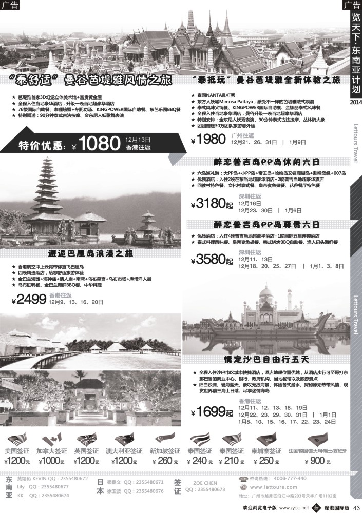 b黑043  览天下—泰国、海岛同行计划