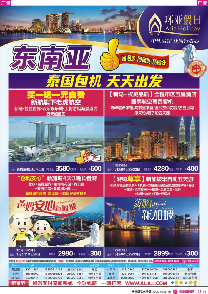 r彩041  新景界-环亚假日新马计划 
