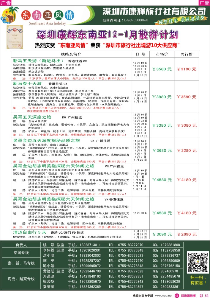 r彩053  深圳康辉—东南亚风情操作中心东南亚最新散拼计划 