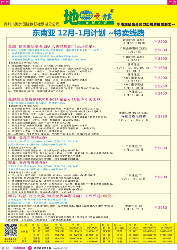 r彩068  地球之旅-东南亚12月热卖线路 