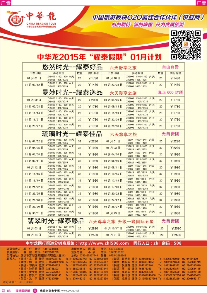 r彩088  【中华龙】泰国计划 