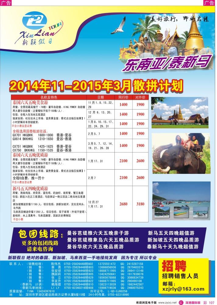 r彩107  新联假日-东南亚散拼计划 