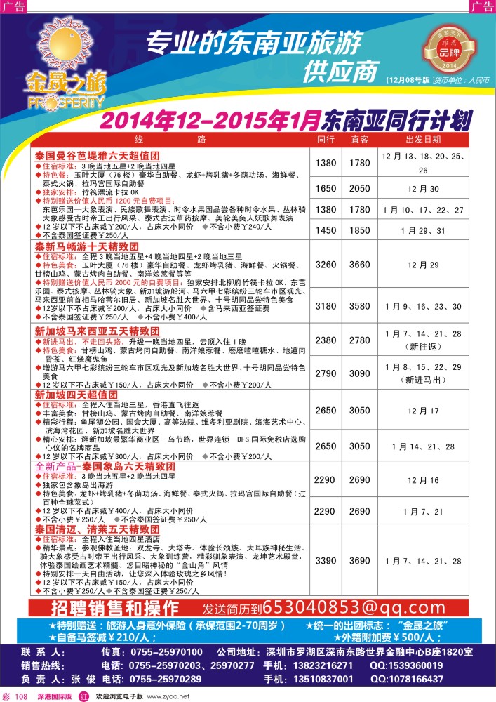 r彩108  金晟之旅-东南亚最新计划 