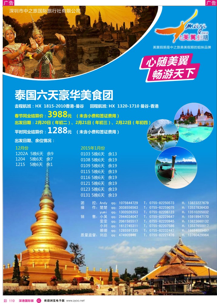 r彩110  美翼假期—泰国东南亚优质批发 