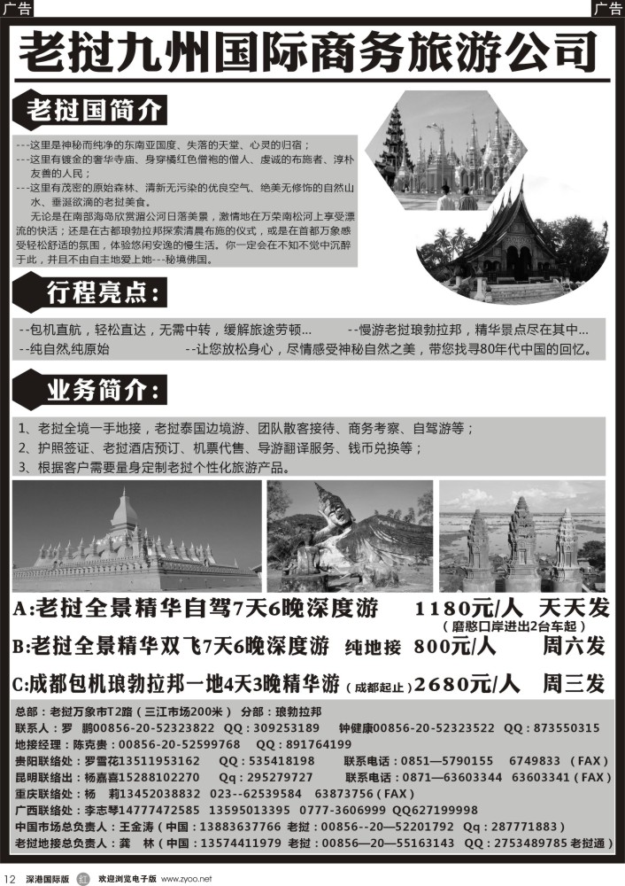 r黑012  老挝九洲国际商务旅游公司