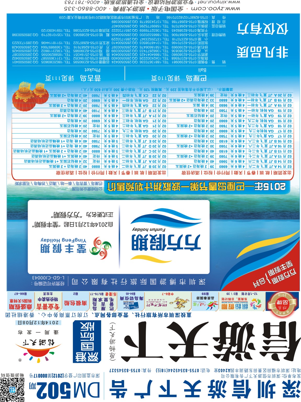 b000封面 博游国旅-方方假期：巴厘岛、普吉岛供应商