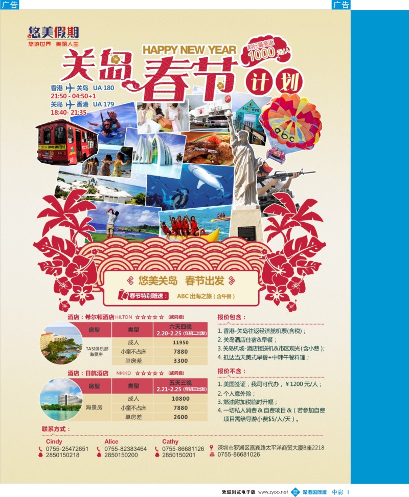 b中彩001  悠美假期●关岛春节计划  