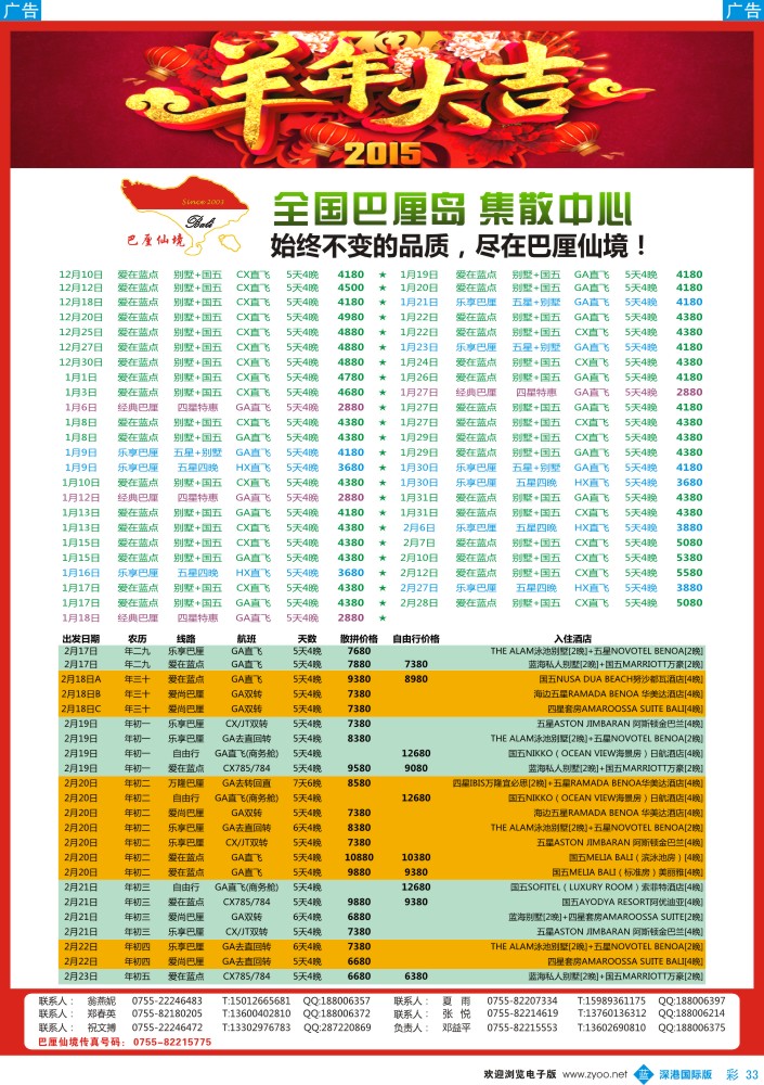 b彩033  【巴厘仙境】巴厘岛最新散拼计划 