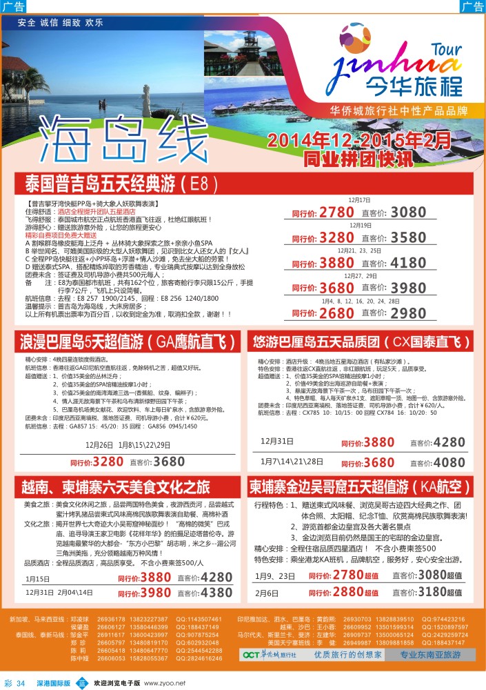 b彩034  今华旅程—华侨城海岛计划 