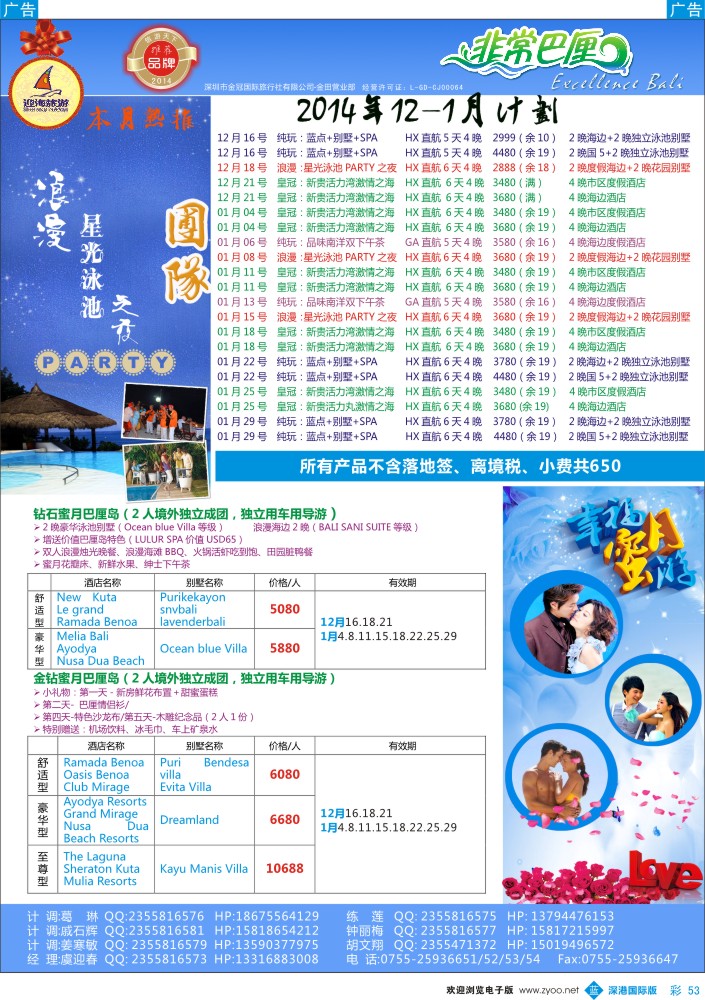 b彩053  迎海旅游—非常巴厘12月-1月计划 