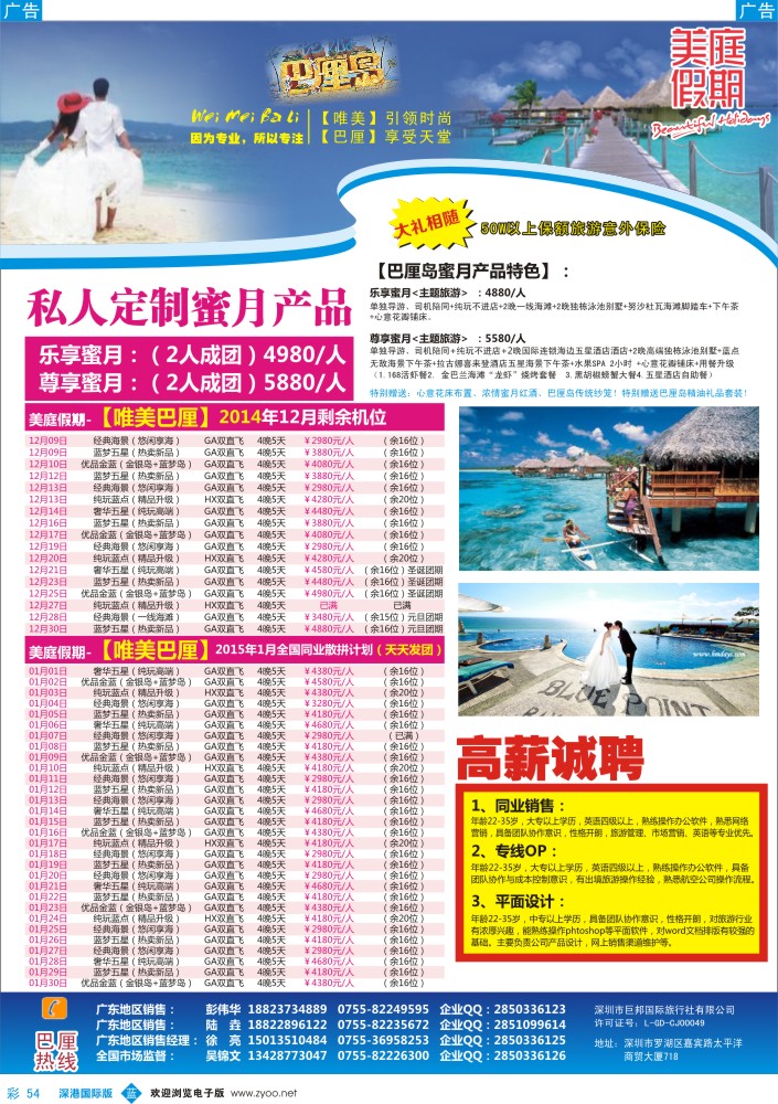 b彩054  美庭假期【唯美巴厘】全国同业散拼计划 