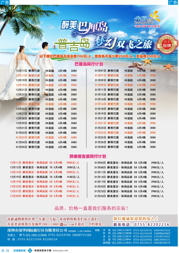 b彩058  金盛假期-12月-1月巴厘／普吉同业批发 