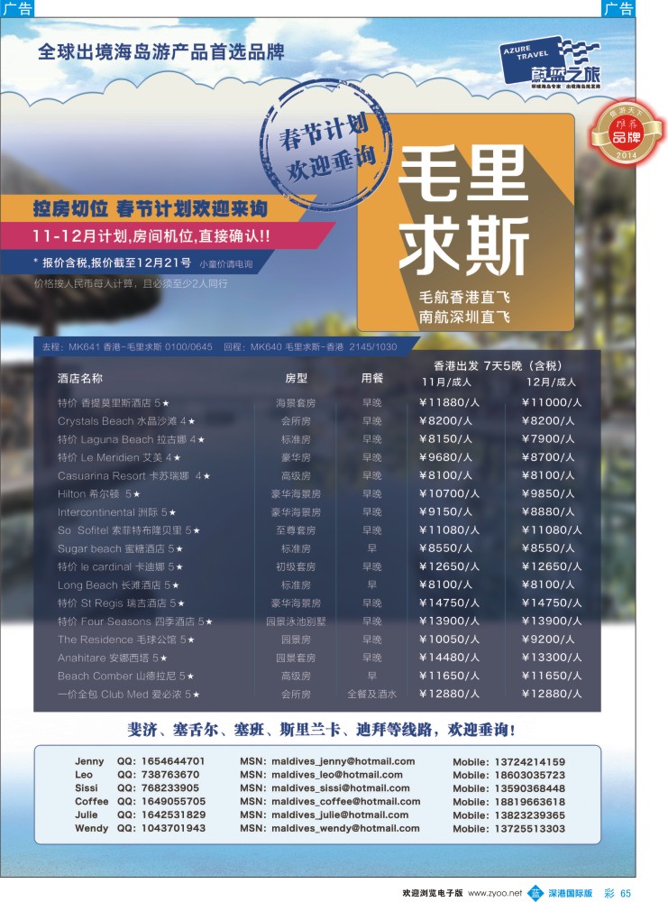 b彩065  【蔚蓝之旅】--毛里求斯（切位商） 