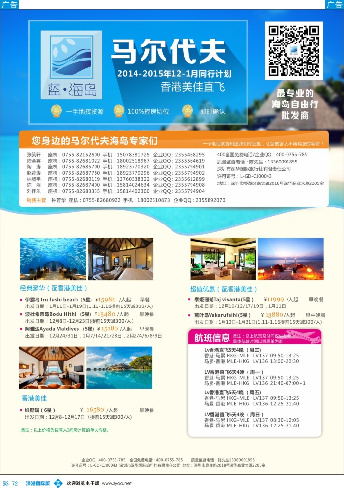 b彩072  蓝海岛 马尔代夫12-1月出团计划 