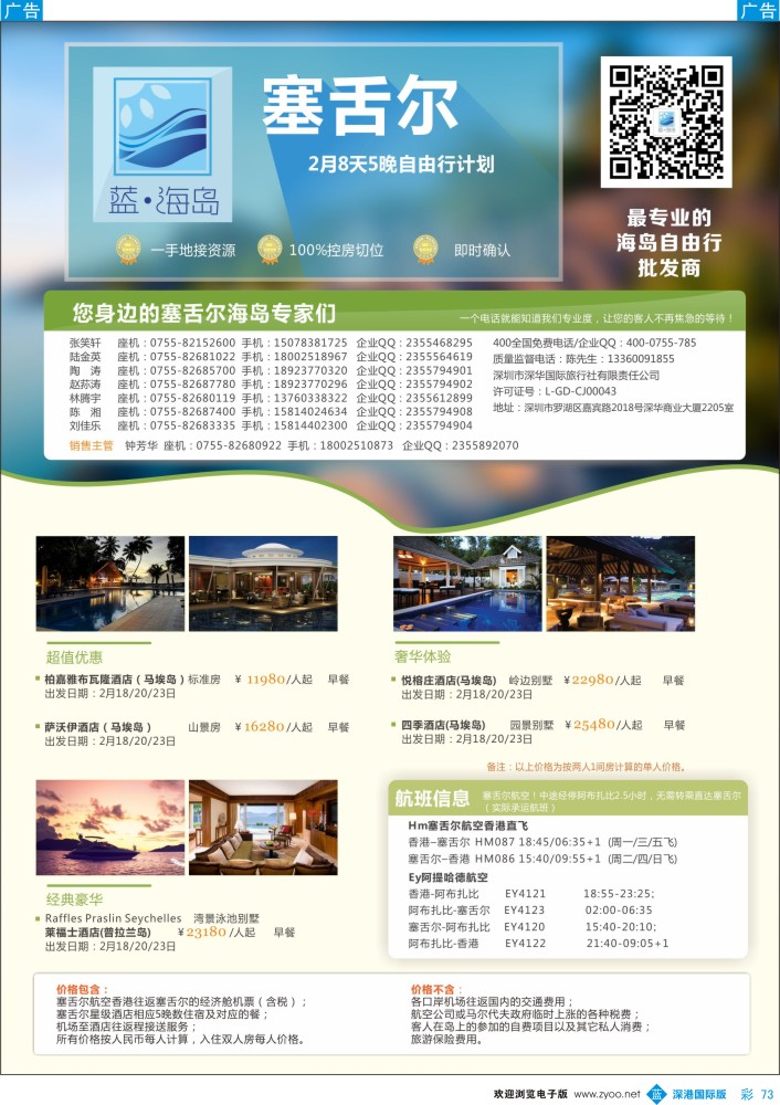 b彩073  蓝海岛 塞舌尔12-1月出团计划 