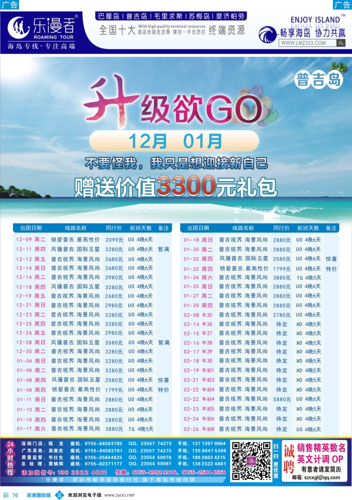 b彩076  乐漫者【普吉岛？地接批发】加量不加价 