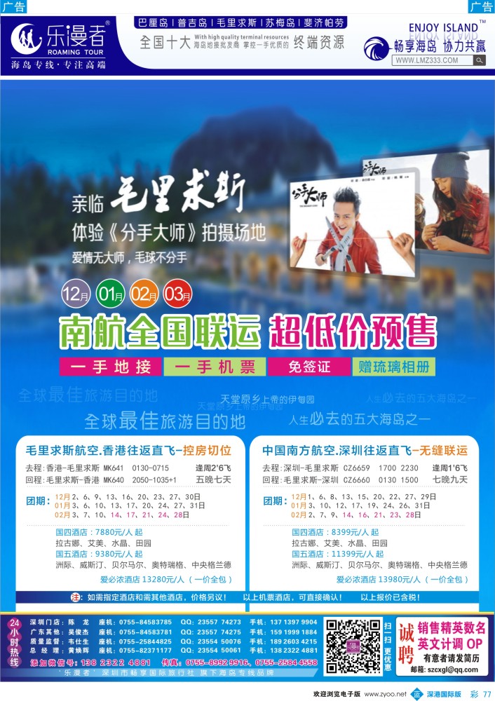 b彩077  乐漫者【毛里求斯？专业地接？】全国联运 