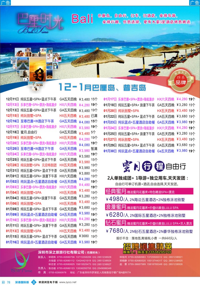 b彩078  巴厘时光-专业巴厘岛批发12月-1月计划 
