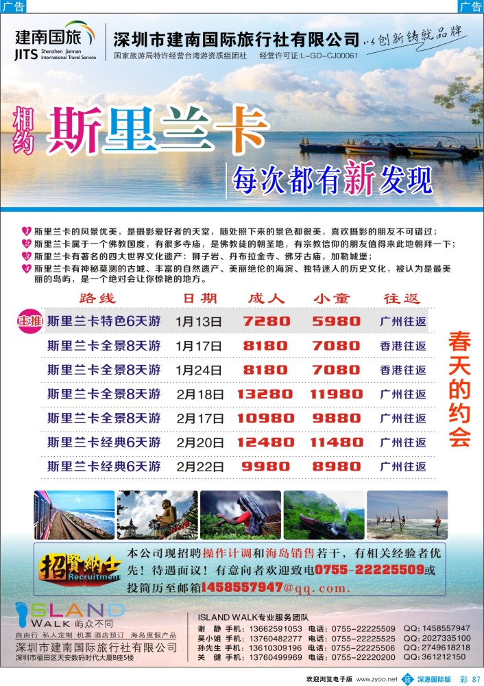 b彩087  建南国旅—斯里兰卡专线 