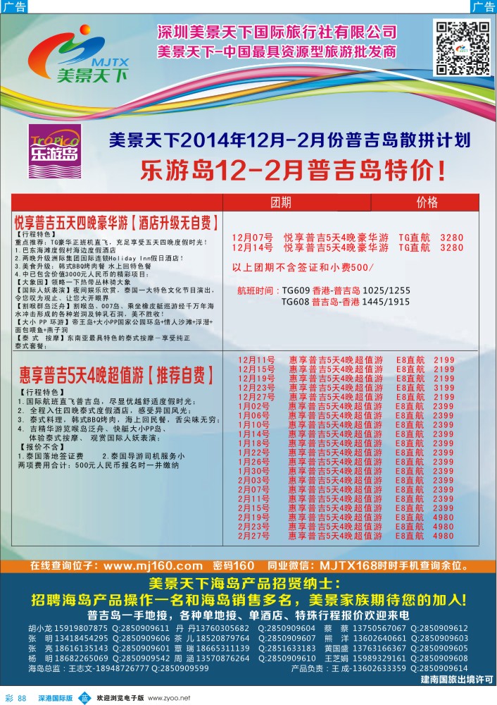 b彩088  美景天下：普吉岛12月散拼计划 