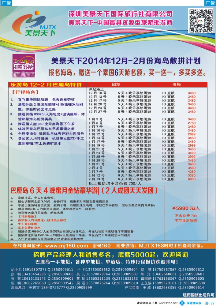 b彩089  美景天下：巴厘岛12月散拼计划 