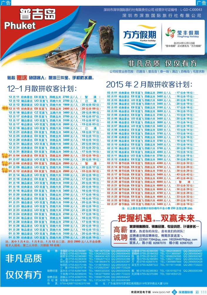 b彩111  博游国旅-方方假期：巴厘岛、普吉岛供应商 