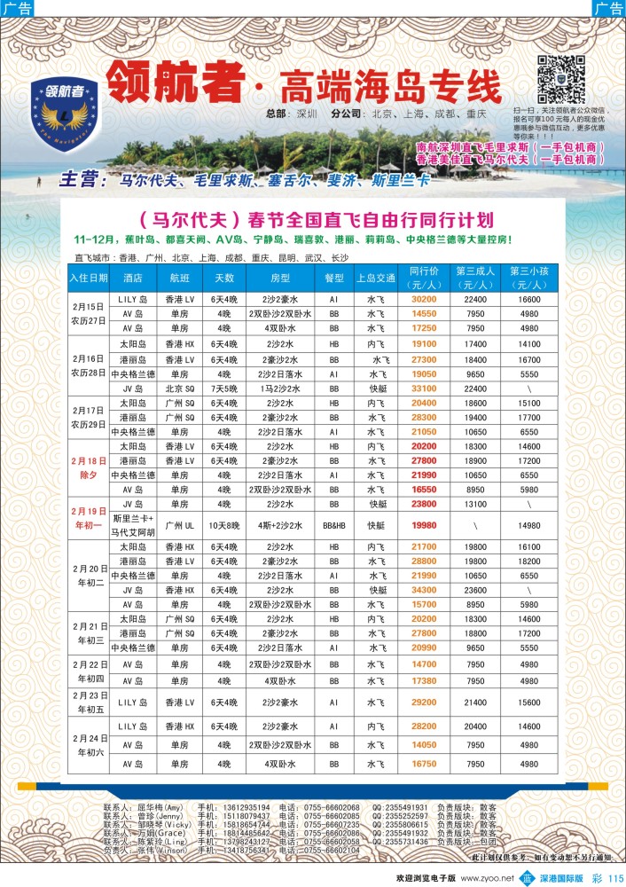 b彩115  领航者—马尔代夫同行计划 